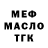 МЕФ мука Lions Garage
